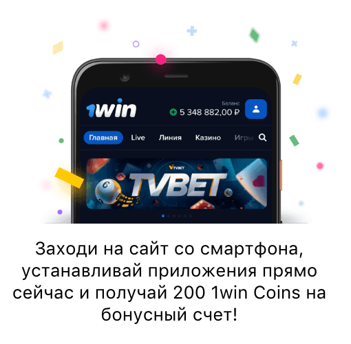 Мобильная версия 1Win